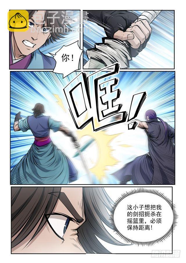 🍵百炼成神 第78话 顶点 第17页