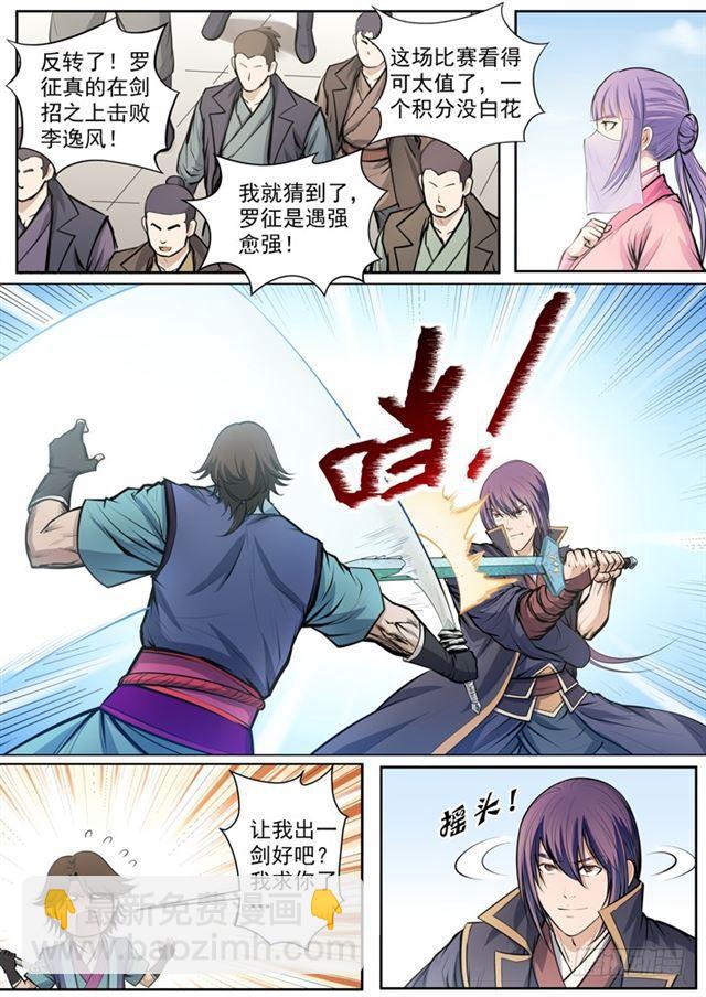 🍵百炼成神 第78话 顶点 第19页