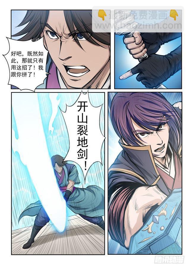 🍵百炼成神 第78话 顶点 第20页