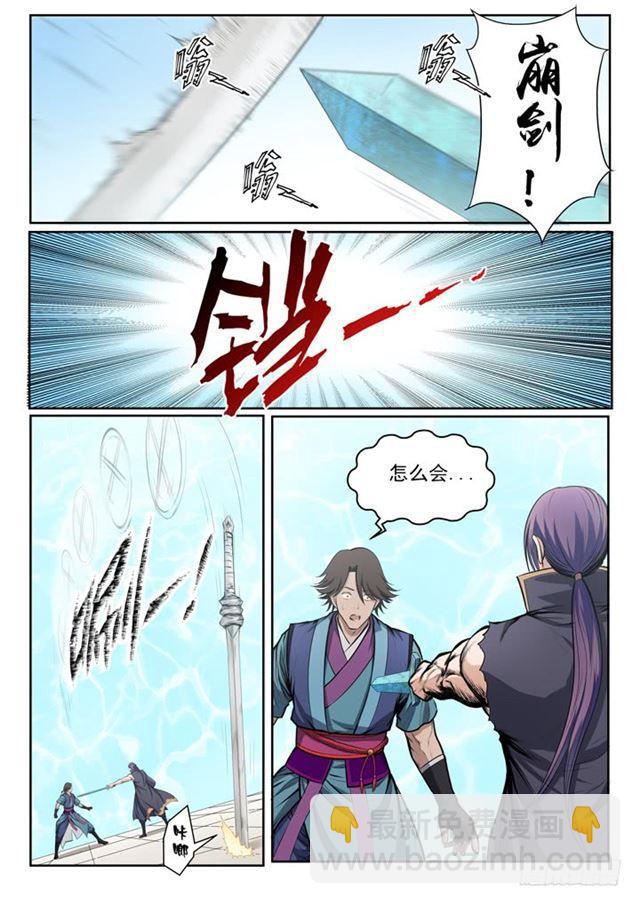 🍵百炼成神 第78话 顶点 第21页