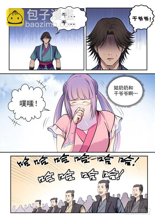 🍵百炼成神 第78话 顶点 第3页