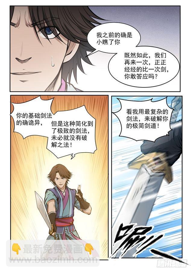 🍵百炼成神 第78话 顶点 第4页