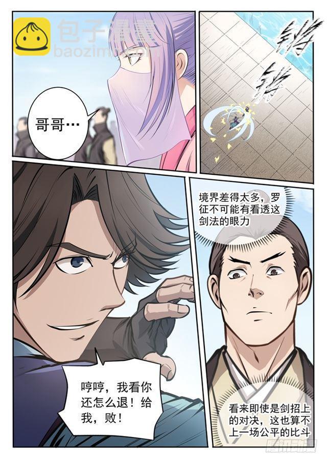 🍵百炼成神 第78话 顶点 第7页