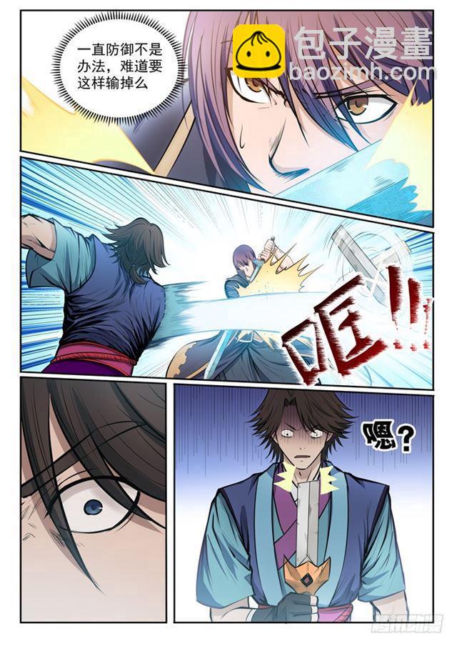 🍵百炼成神 第78话 顶点 第8页