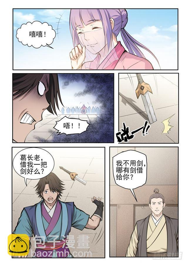 🍵百炼成神 第78话 顶点 第9页