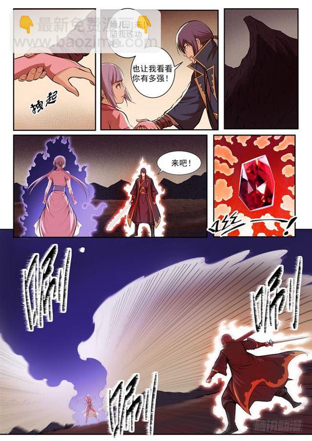 🍵百炼成神 第80话 试炼者之路 第10页