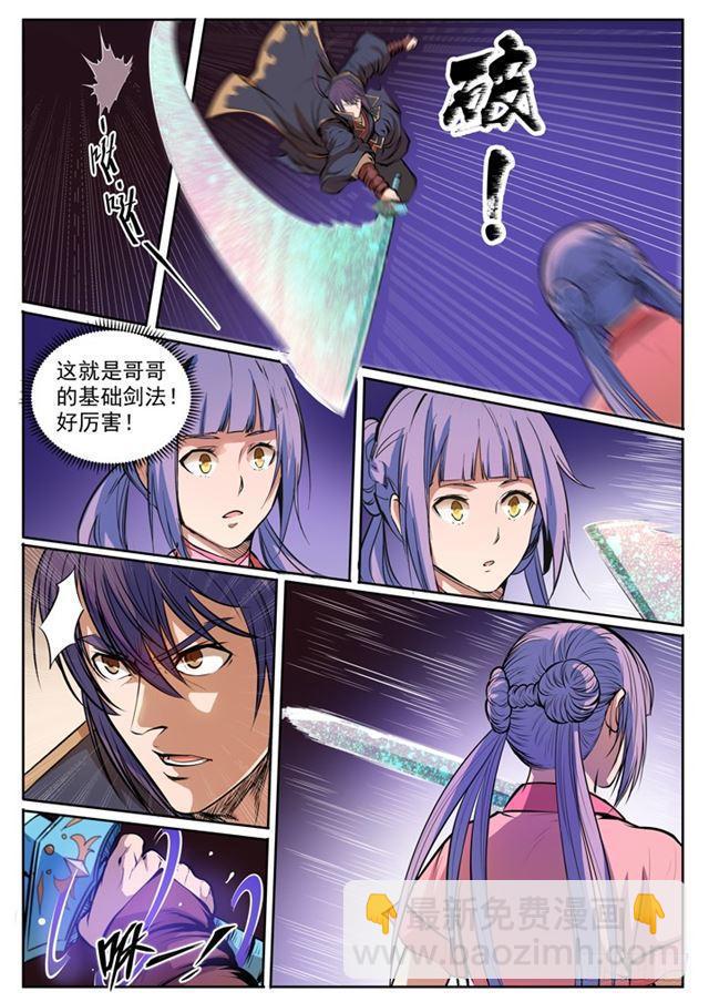 🍵百炼成神 第80话 试炼者之路 第11页