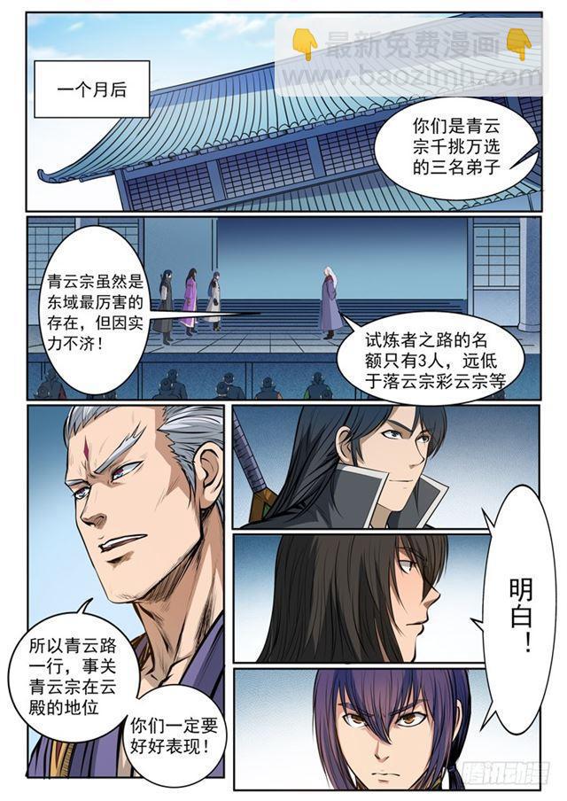 🍵百炼成神 第80话 试炼者之路 第13页