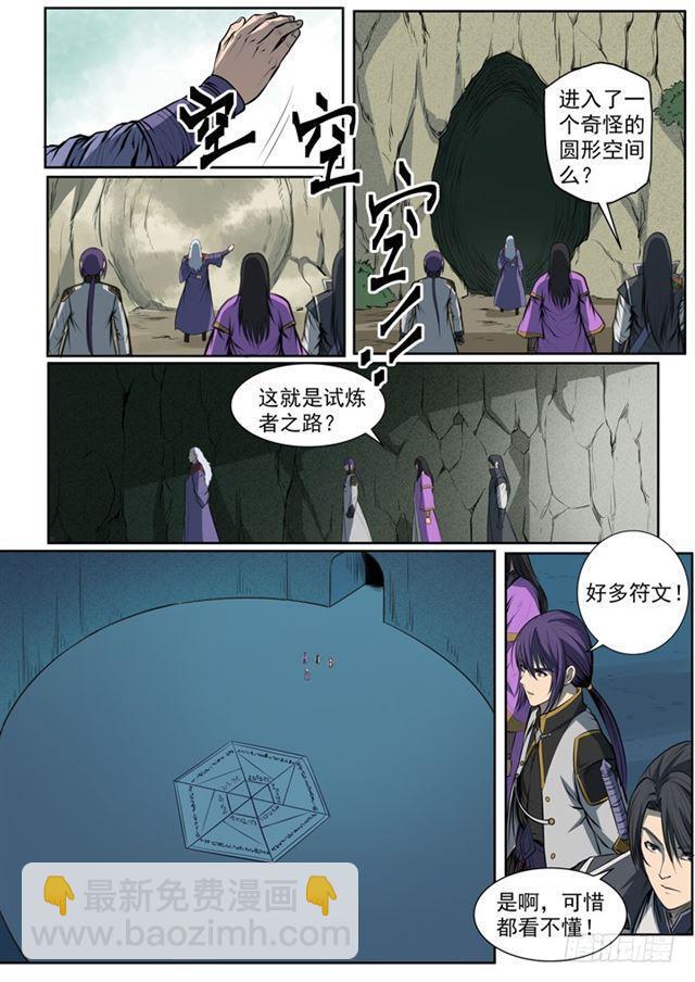 🍵百炼成神 第80话 试炼者之路 第16页