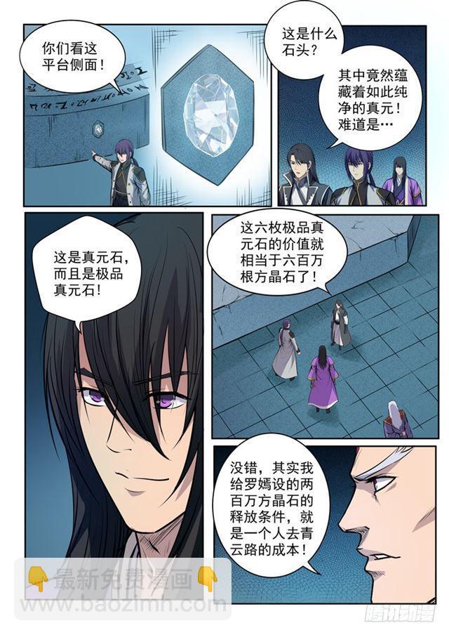 🍵百炼成神 第80话 试炼者之路 第17页
