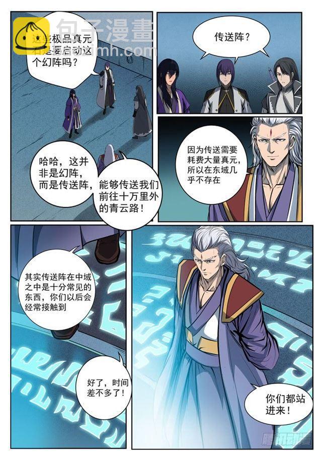 🍵百炼成神 第80话 试炼者之路 第18页