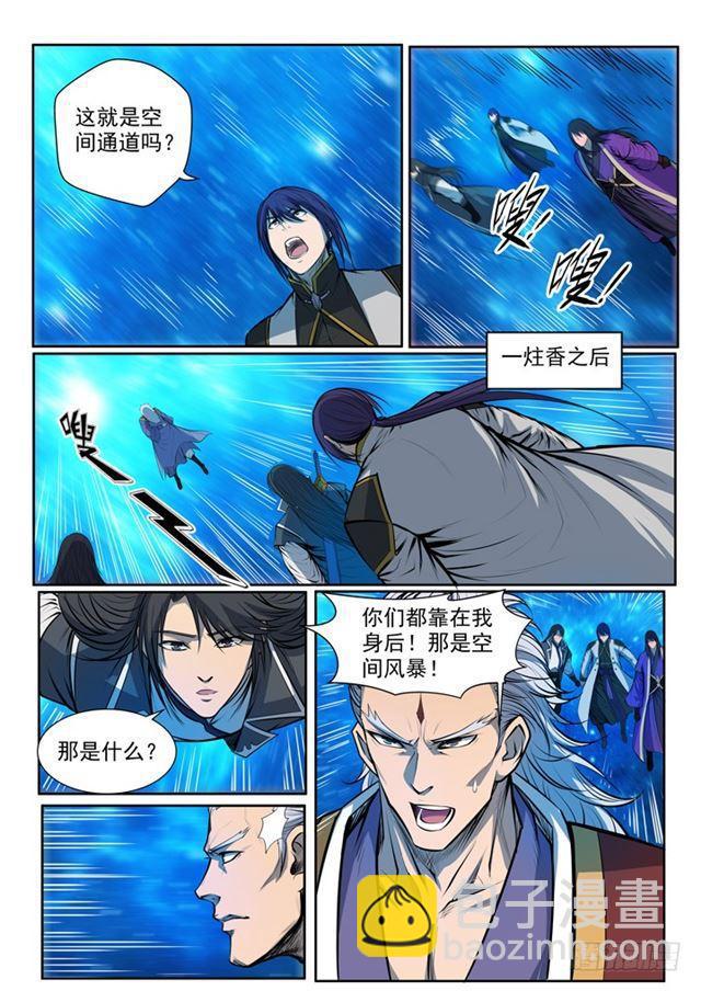 🍵百炼成神 第80话 试炼者之路 第21页