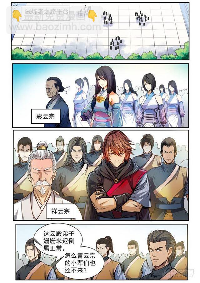 🍵百炼成神 第80话 试炼者之路 第23页