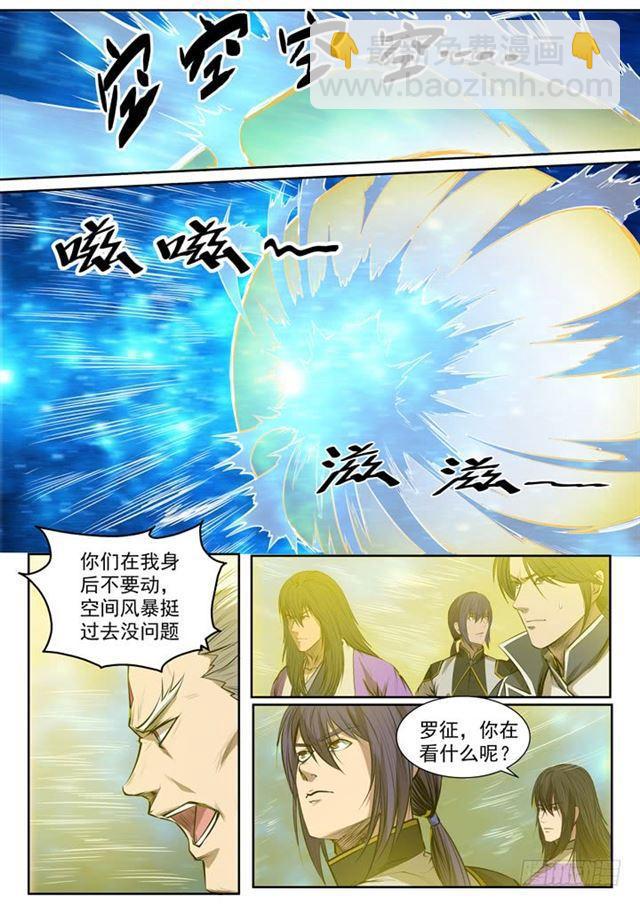🍵百炼成神 第80话 试炼者之路 第25页