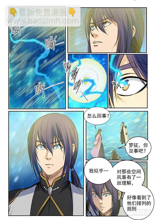 🍵百炼成神 第80话 试炼者之路 第26页