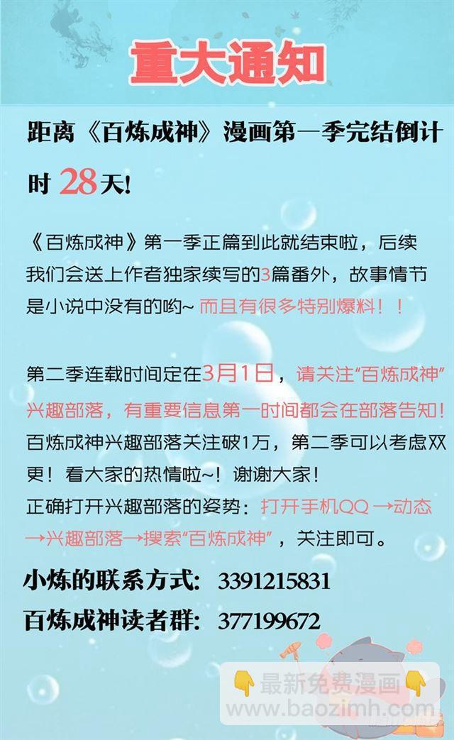 🍵百炼成神 第80话 试炼者之路 第28页