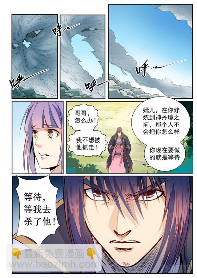 🍵百炼成神 第80话 试炼者之路 第3页