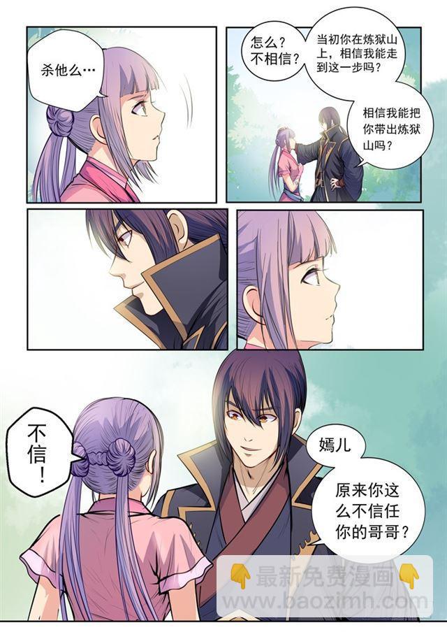 🍵百炼成神 第80话 试炼者之路 第4页