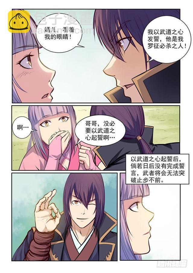 🍵百炼成神 第80话 试炼者之路 第5页
