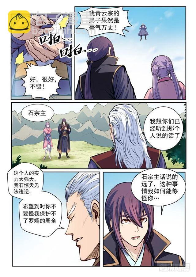 🍵百炼成神 第80话 试炼者之路 第6页