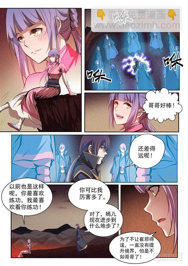 🍵百炼成神 第80话 试炼者之路 第9页