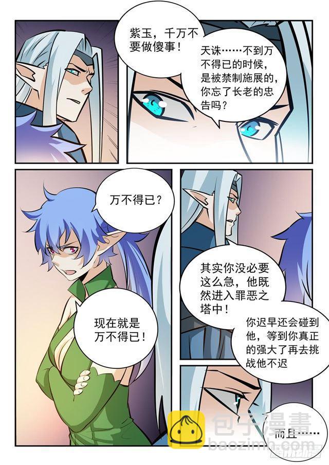 🍵百炼成神 第237话 化险为夷 第9页