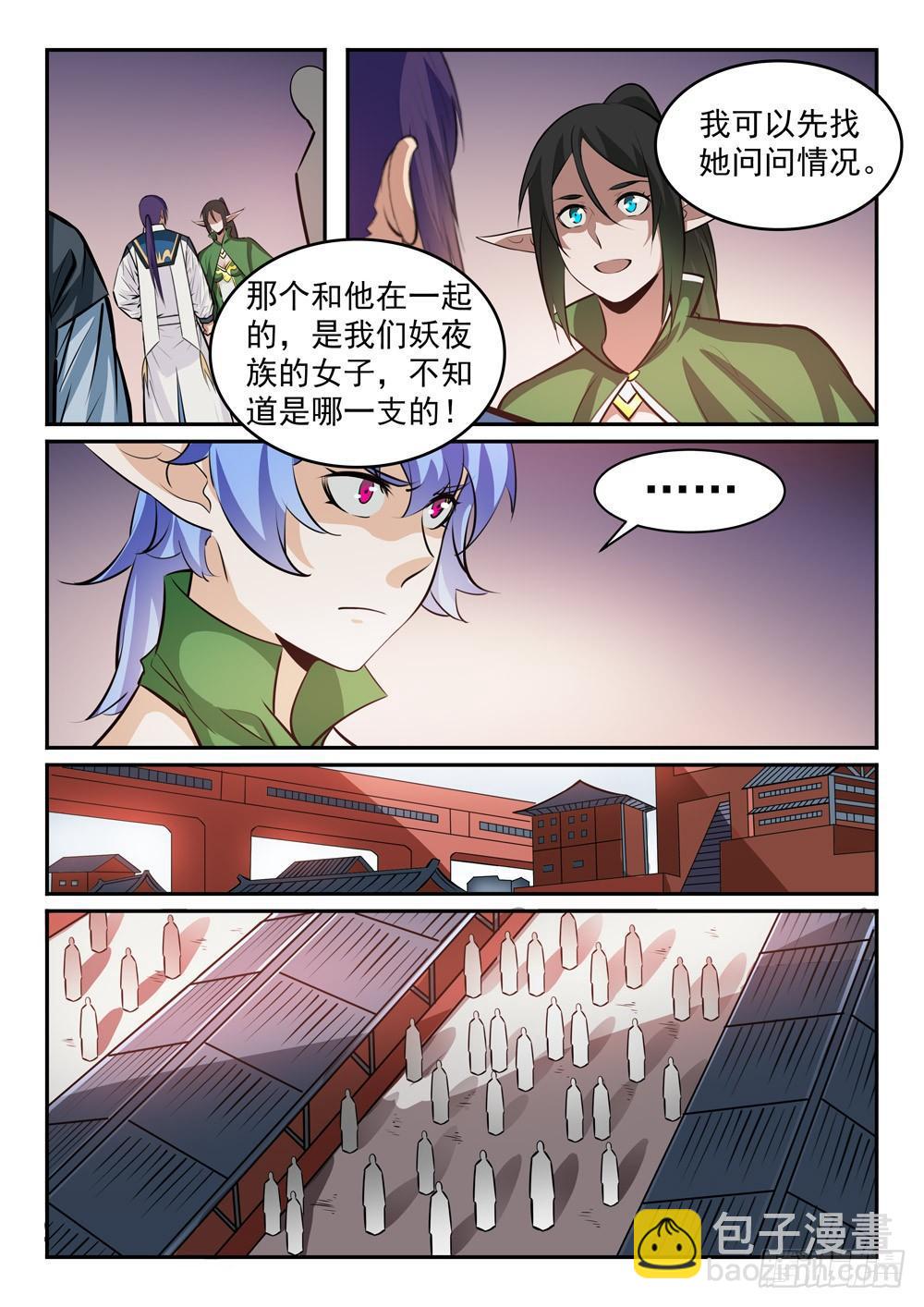 🍵百炼成神 第237话 化险为夷 第10页
