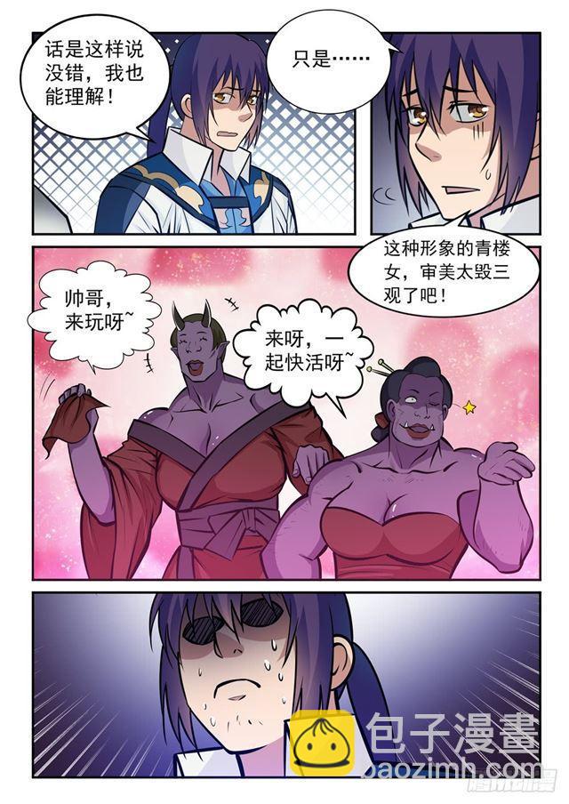 🍵百炼成神 第237话 化险为夷 第12页