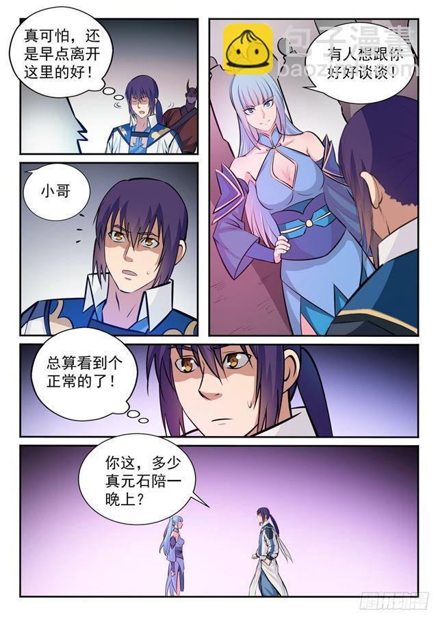 🍵百炼成神 第237话 化险为夷 第13页