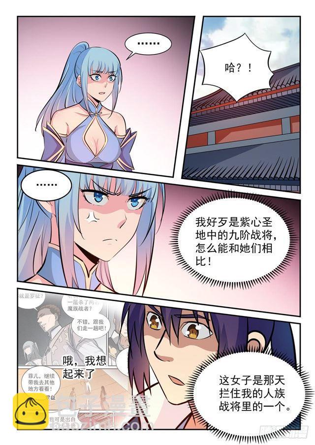 🍵百炼成神 第237话 化险为夷 第14页