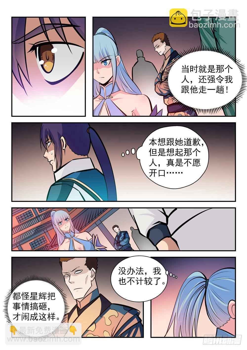🍵百炼成神 第237话 化险为夷 第15页