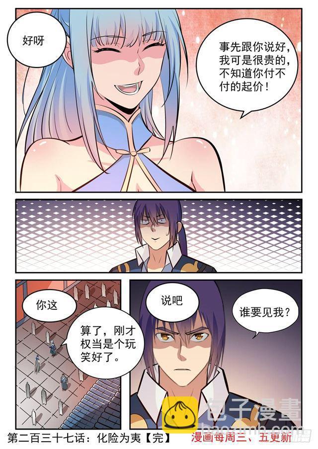 🍵百炼成神 第237话 化险为夷 第16页