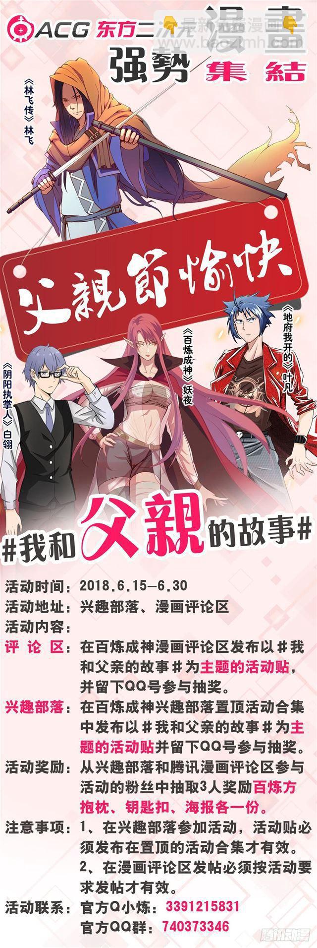 🍵百炼成神 第237话 化险为夷 第17页