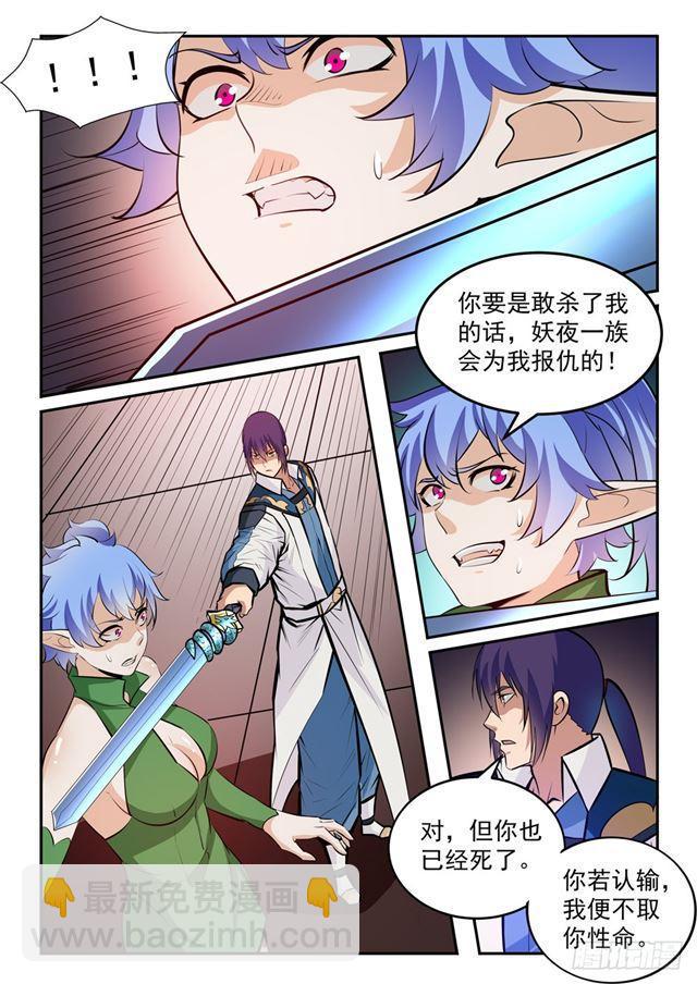 🍵百炼成神 第237话 化险为夷 第4页