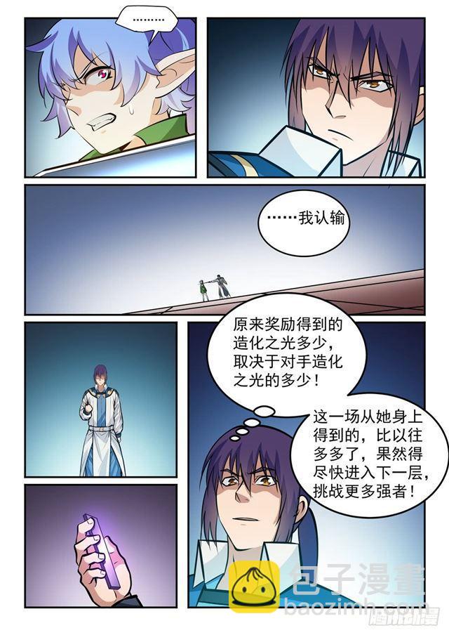 🍵百炼成神 第237话 化险为夷 第5页