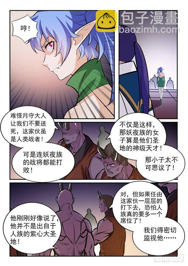 🍵百炼成神 第237话 化险为夷 第6页