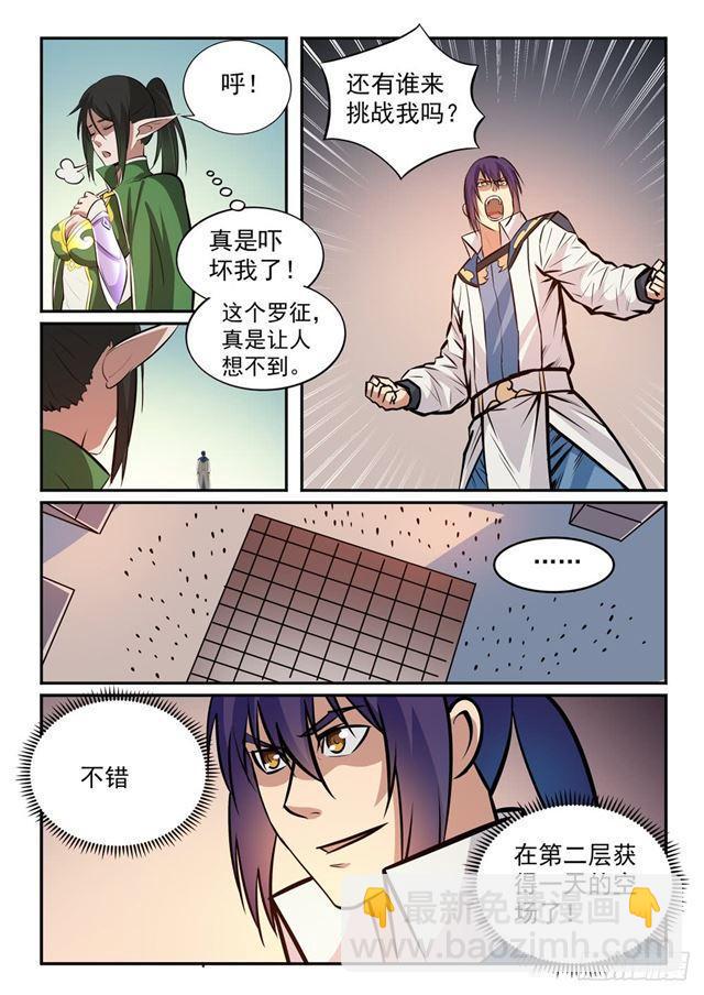 🍵百炼成神 第237话 化险为夷 第7页