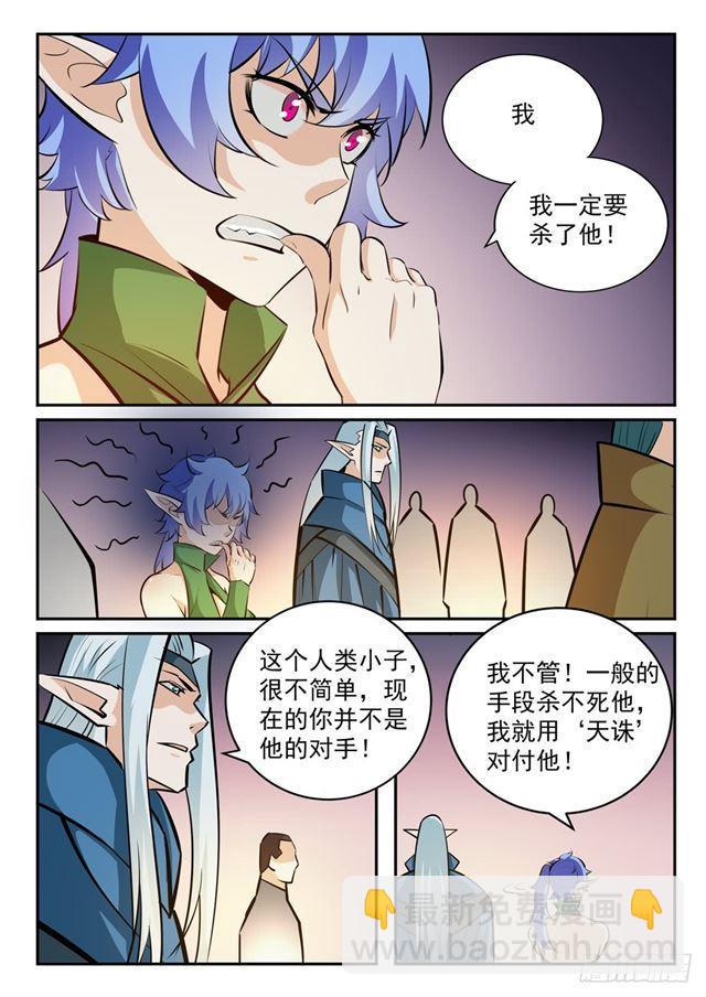 🍵百炼成神 第237话 化险为夷 第8页