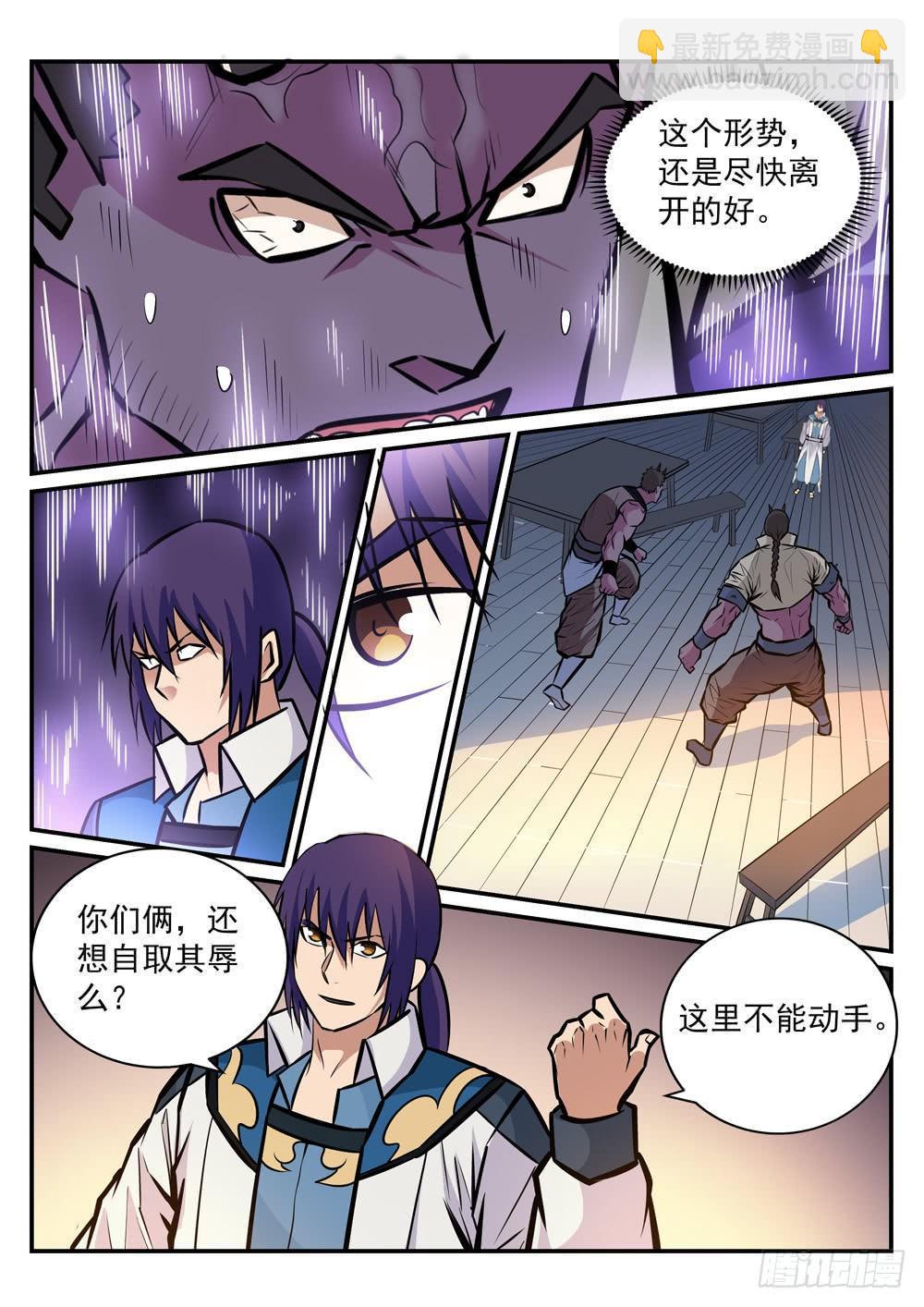 🍵百炼成神 第239话 吐气扬眉 第10页