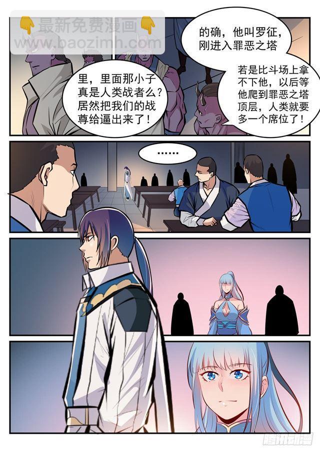 🍵百炼成神 第239话 吐气扬眉 第12页
