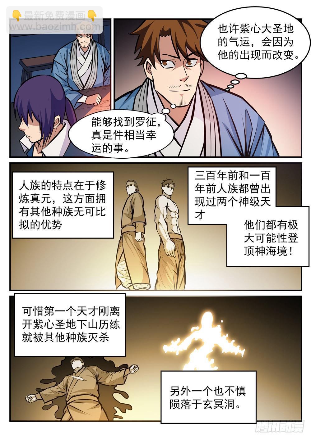 🍵百炼成神 第239话 吐气扬眉 第13页