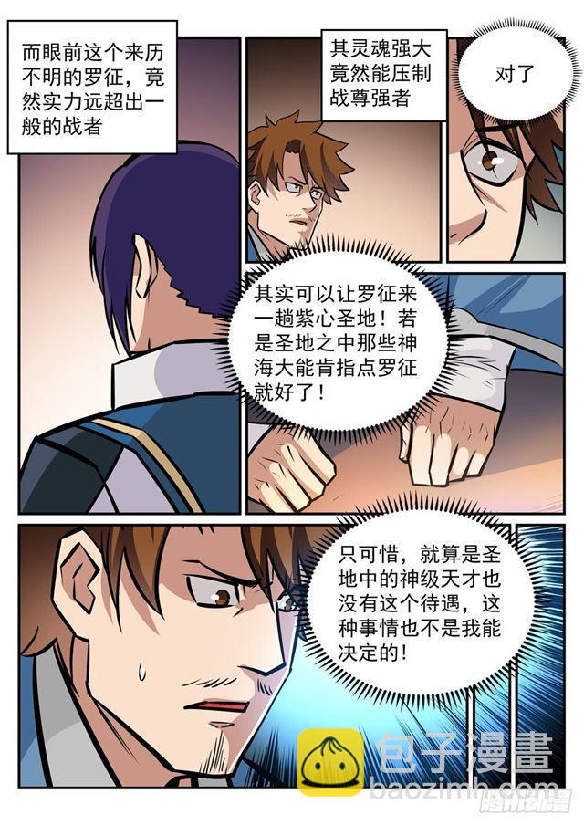 🍵百炼成神 第239话 吐气扬眉 第14页