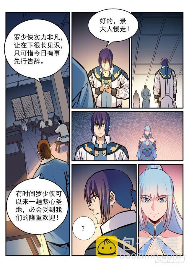 🍵百炼成神 第239话 吐气扬眉 第15页