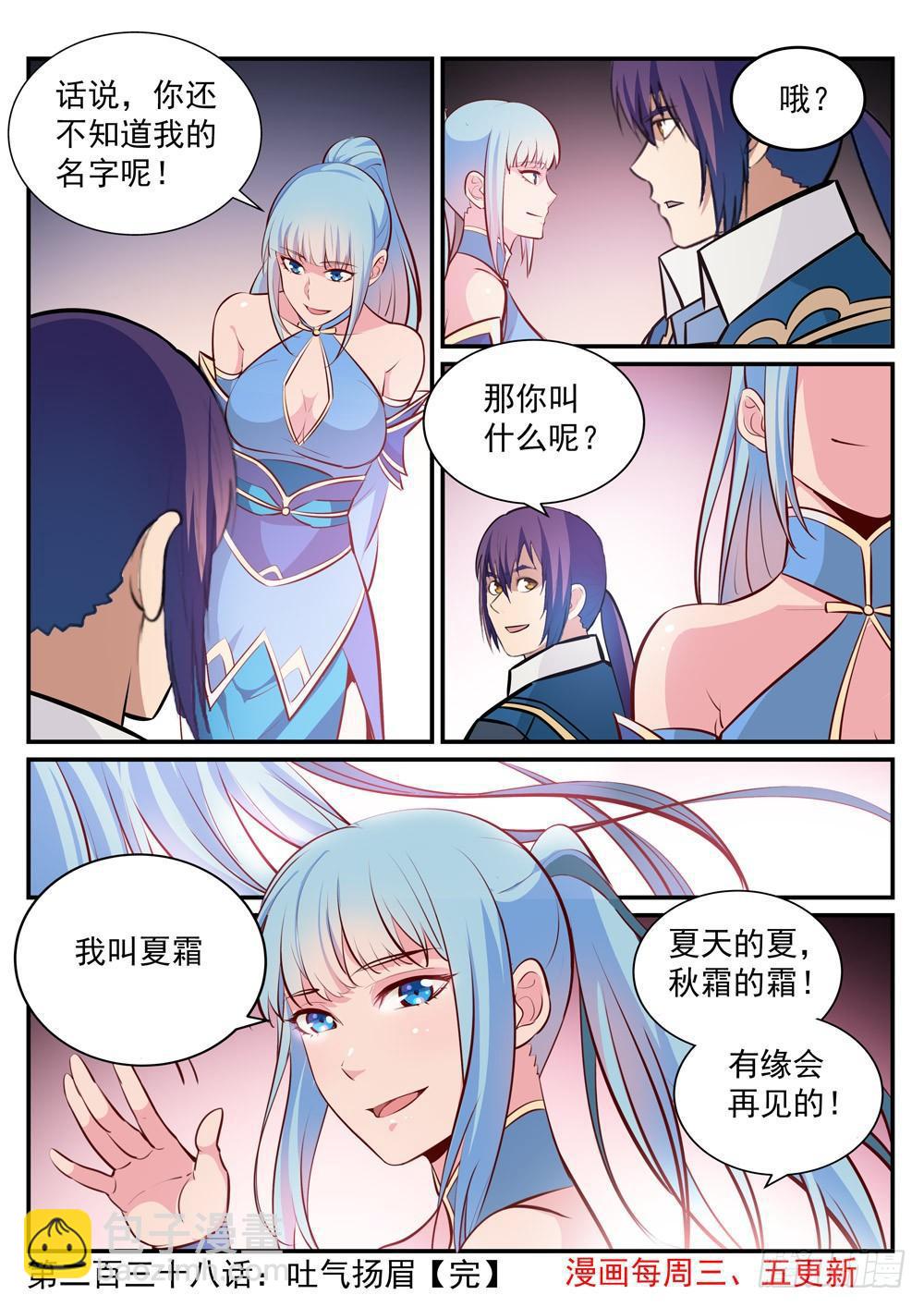 🍵百炼成神 第239话 吐气扬眉 第16页