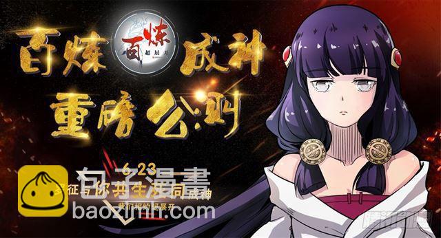 🍵百炼成神 第239话 吐气扬眉 第17页