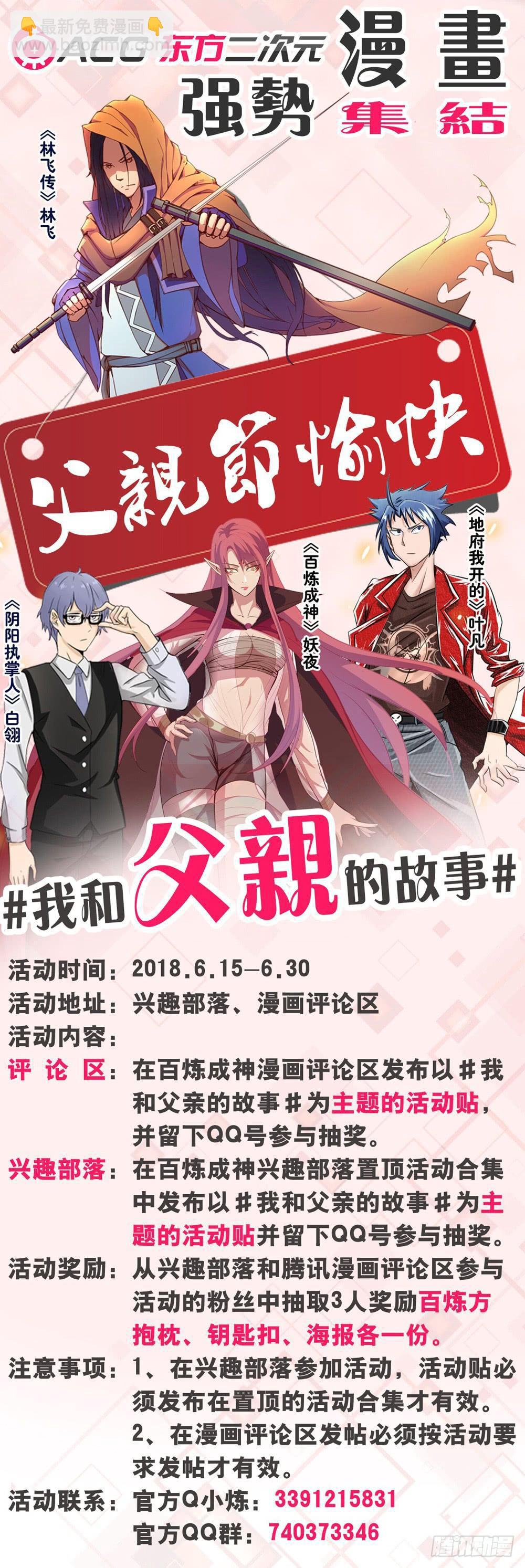 🍵百炼成神 第239话 吐气扬眉 第18页