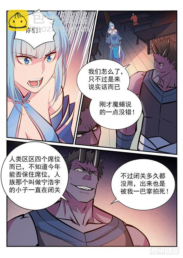 🍵百炼成神 第239话 吐气扬眉 第2页