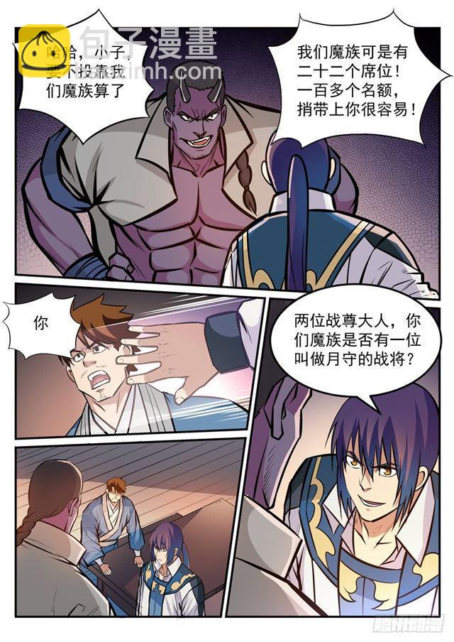 🍵百炼成神 第239话 吐气扬眉 第3页