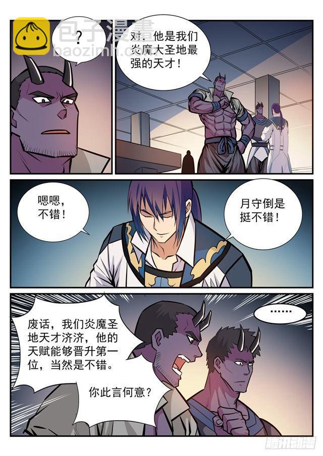 🍵百炼成神 第239话 吐气扬眉 第4页