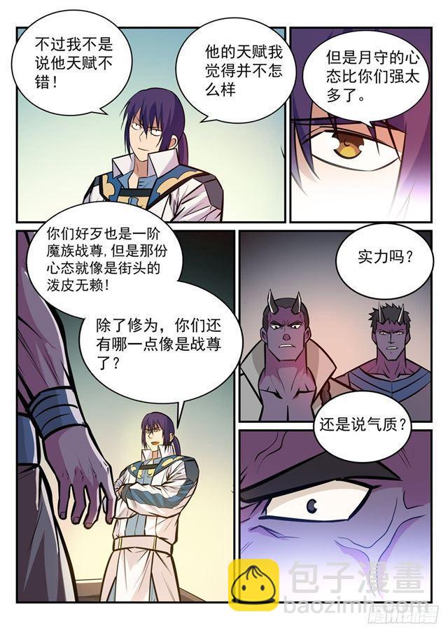 🍵百炼成神 第239话 吐气扬眉 第5页